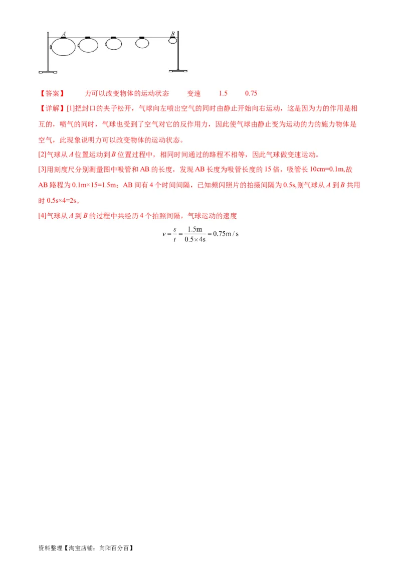 专题7力7.1力（教师版）_8、物理总复习_2024年中考复习资料_专项复习资料_完三年（2021&mdash;2023）中考真题分项精编（全国通用）_教师版（含答案解析，目录与学生版一致）