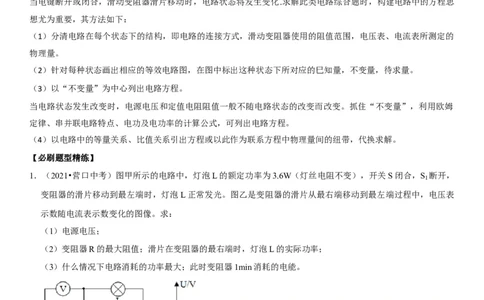 专题34常规电学计算（解析版）-2022年中考物理二轮专项复习核心考点讲解与必刷题型汇编（全国通用）_8、物理总复习_8.中考物理总复习_2022年中考复习资料