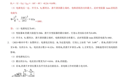 专题34常规电学计算（解析版）-2022年中考物理二轮专项复习核心考点讲解与必刷题型汇编（全国通用）_8、物理总复习_8.中考物理总复习_2022年中考复习资料