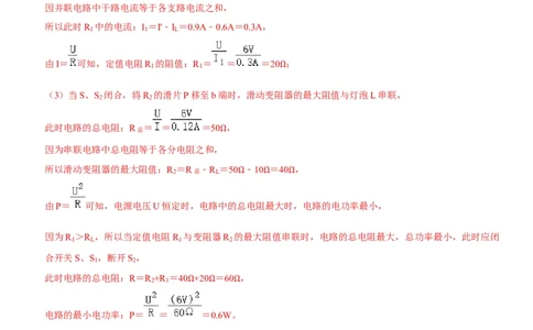专题34常规电学计算（解析版）-2022年中考物理二轮专项复习核心考点讲解与必刷题型汇编（全国通用）_8、物理总复习_8.中考物理总复习_2022年中考复习资料