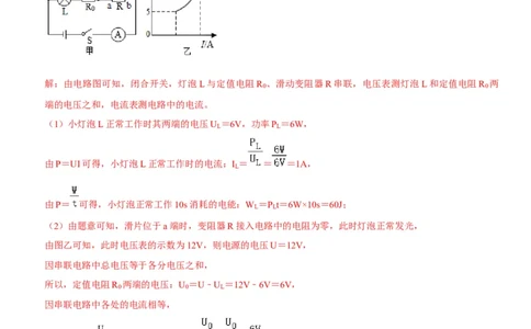 专题34常规电学计算（解析版）-2022年中考物理二轮专项复习核心考点讲解与必刷题型汇编（全国通用）_8、物理总复习_8.中考物理总复习_2022年中考复习资料