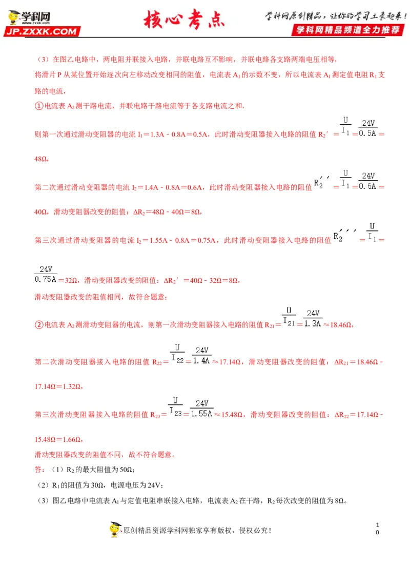专题34常规电学计算（解析版）-2022年中考物理二轮专项复习核心考点讲解与必刷题型汇编（全国通用）_8、物理总复习_8.中考物理总复习_2022年中考复习资料