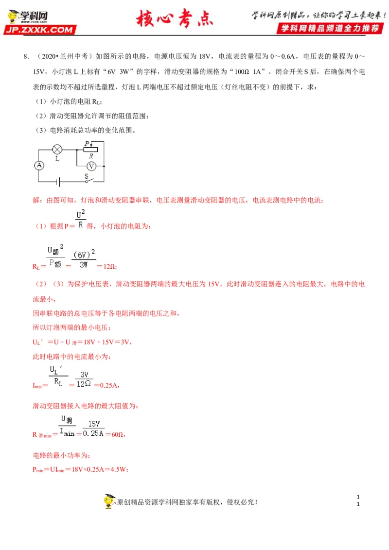 专题34常规电学计算（解析版）-2022年中考物理二轮专项复习核心考点讲解与必刷题型汇编（全国通用）_8、物理总复习_8.中考物理总复习_2022年中考复习资料