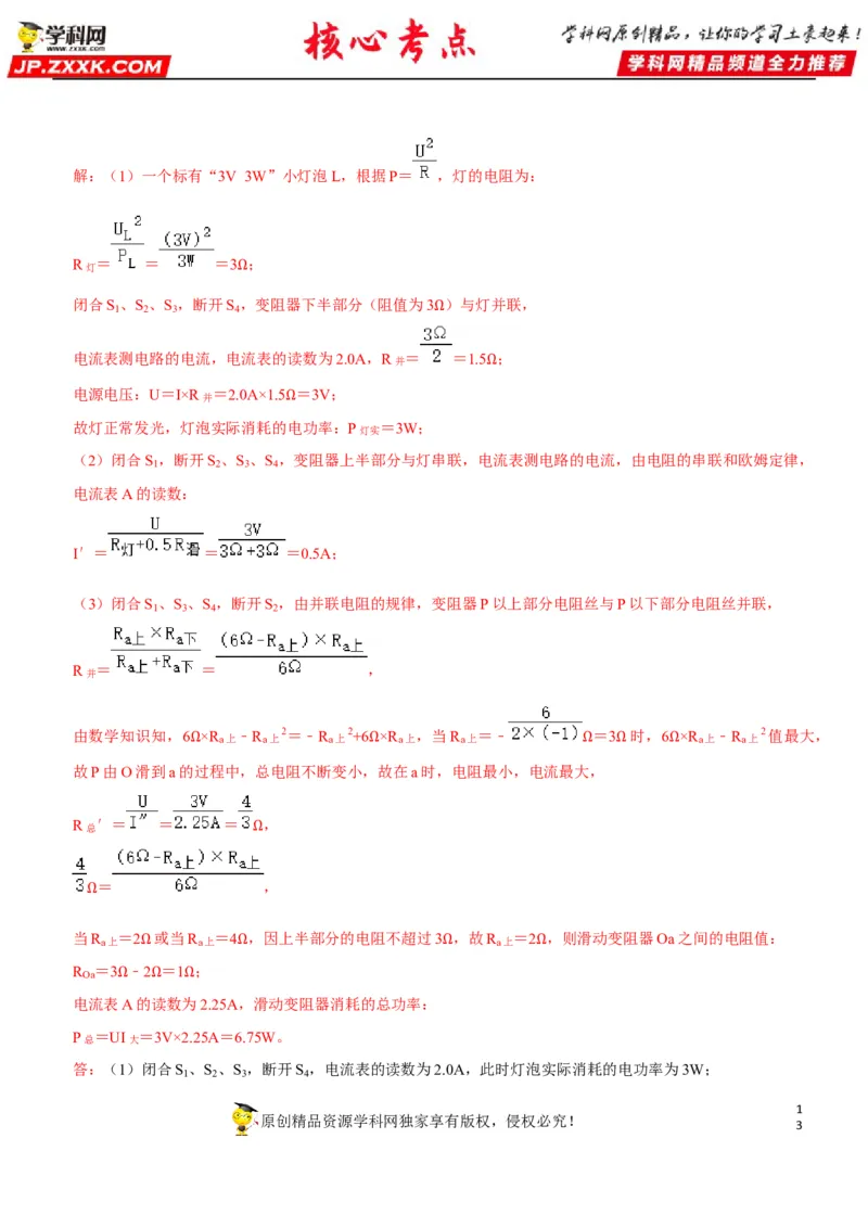 专题34常规电学计算（解析版）-2022年中考物理二轮专项复习核心考点讲解与必刷题型汇编（全国通用）_8、物理总复习_8.中考物理总复习_2022年中考复习资料