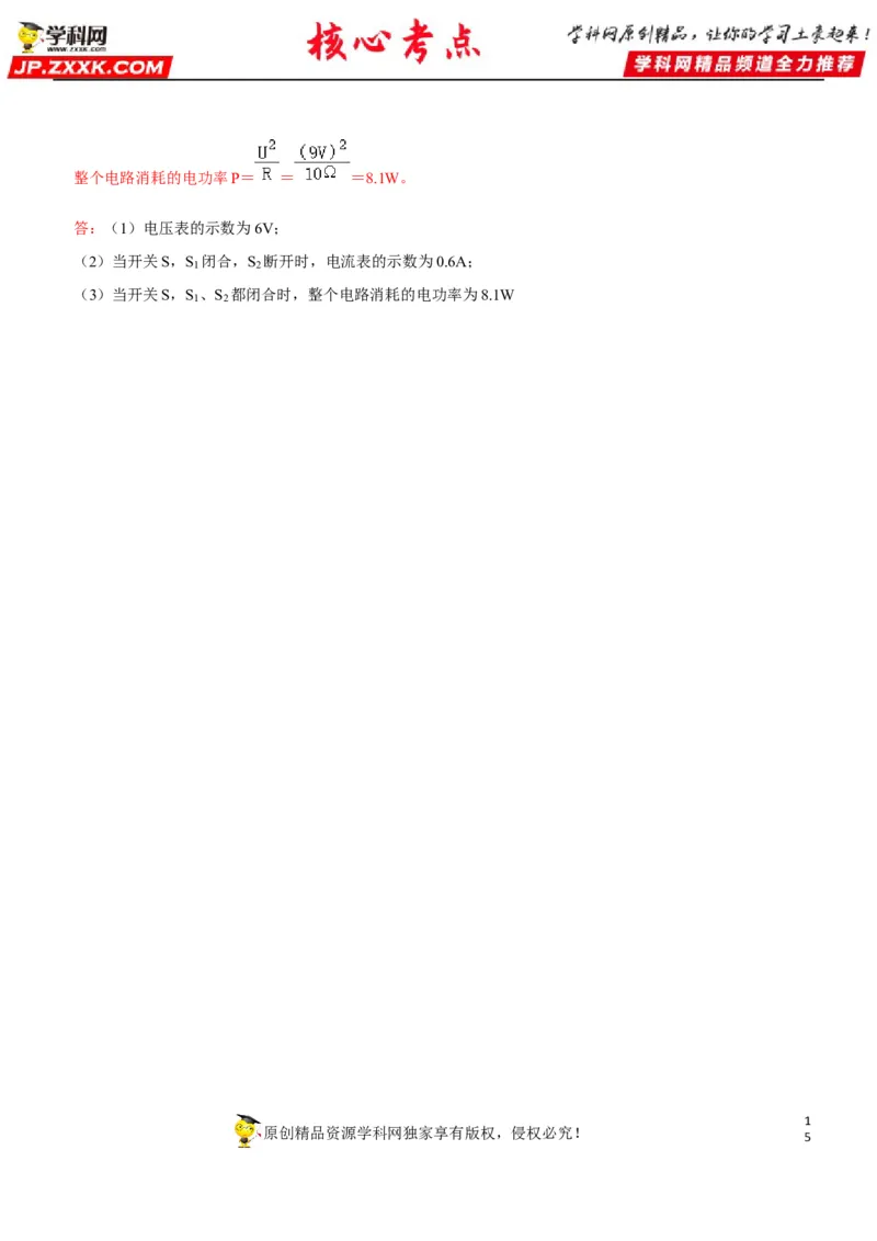 专题34常规电学计算（解析版）-2022年中考物理二轮专项复习核心考点讲解与必刷题型汇编（全国通用）_8、物理总复习_8.中考物理总复习_2022年中考复习资料
