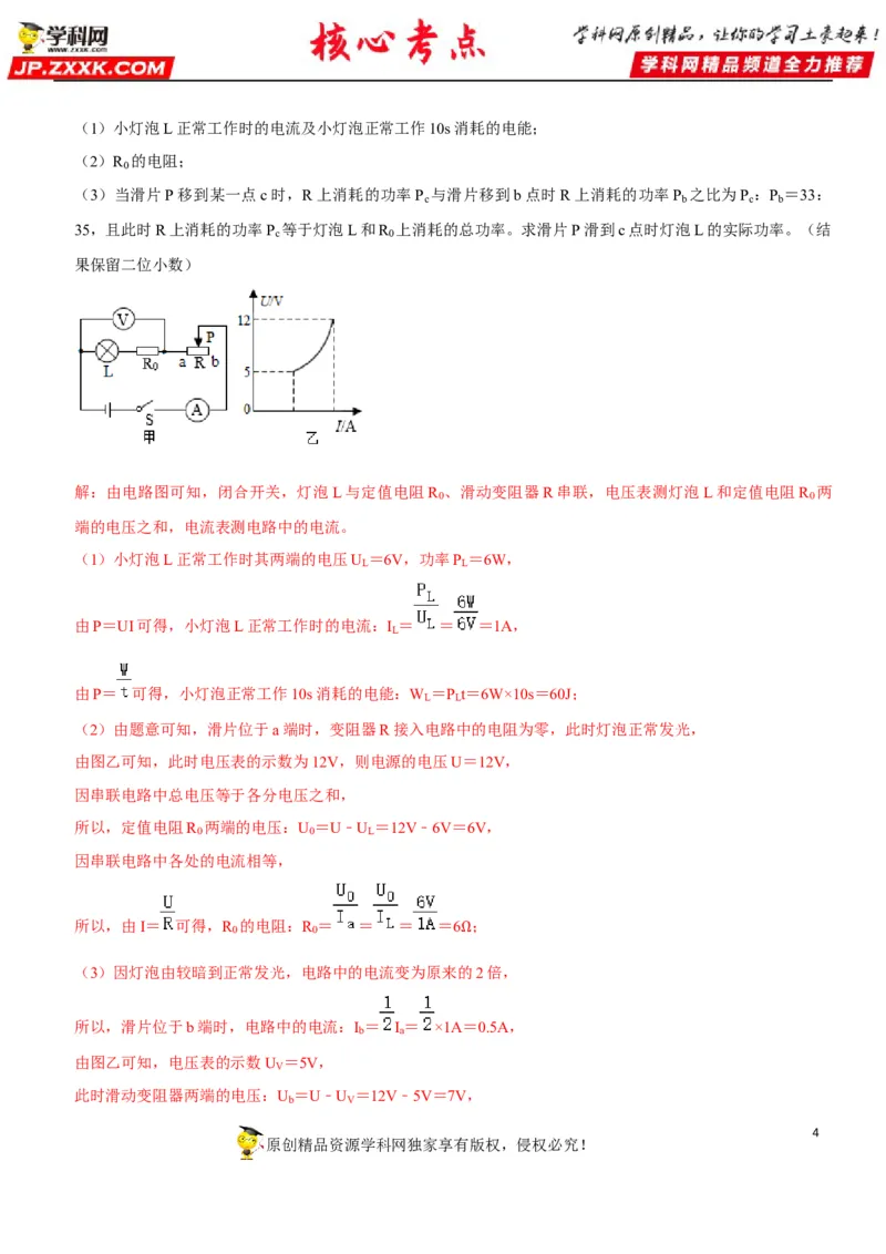 专题34常规电学计算（解析版）-2022年中考物理二轮专项复习核心考点讲解与必刷题型汇编（全国通用）_8、物理总复习_8.中考物理总复习_2022年中考复习资料