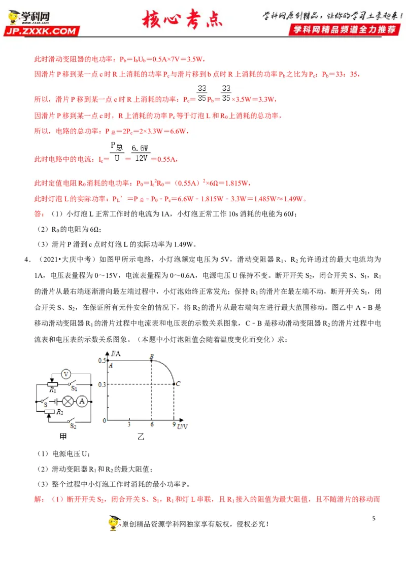 专题34常规电学计算（解析版）-2022年中考物理二轮专项复习核心考点讲解与必刷题型汇编（全国通用）_8、物理总复习_8.中考物理总复习_2022年中考复习资料