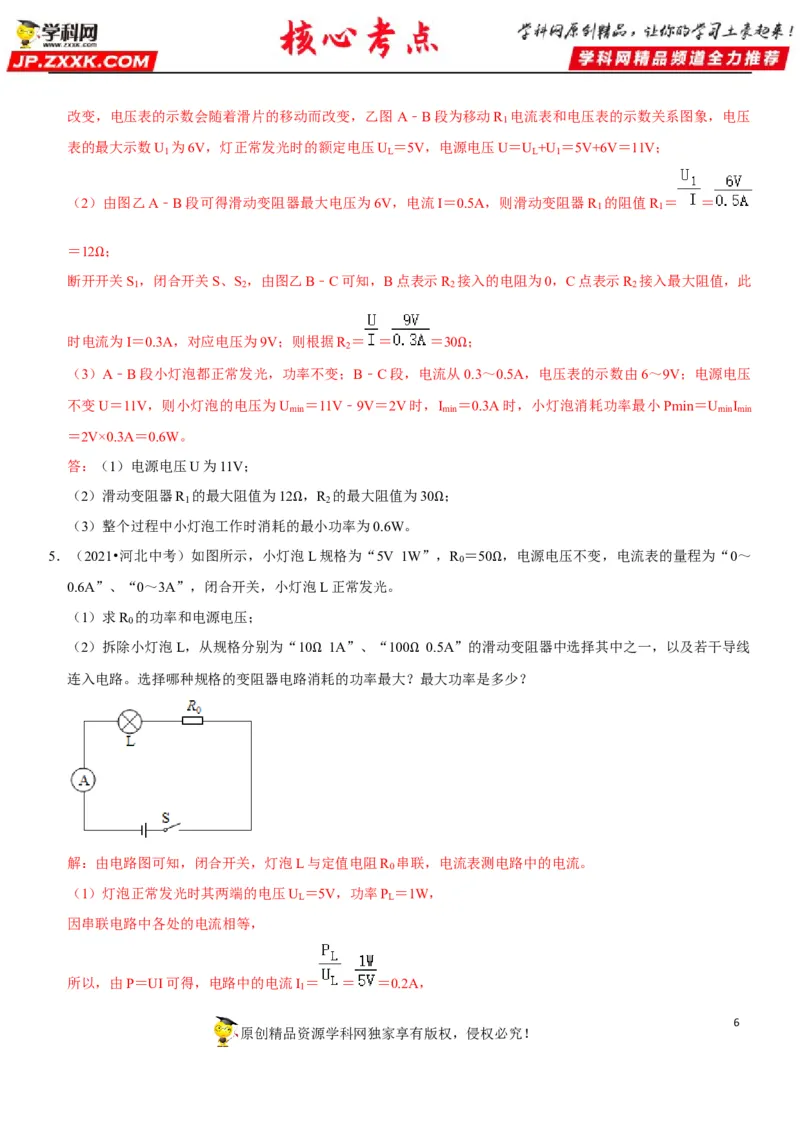 专题34常规电学计算（解析版）-2022年中考物理二轮专项复习核心考点讲解与必刷题型汇编（全国通用）_8、物理总复习_8.中考物理总复习_2022年中考复习资料