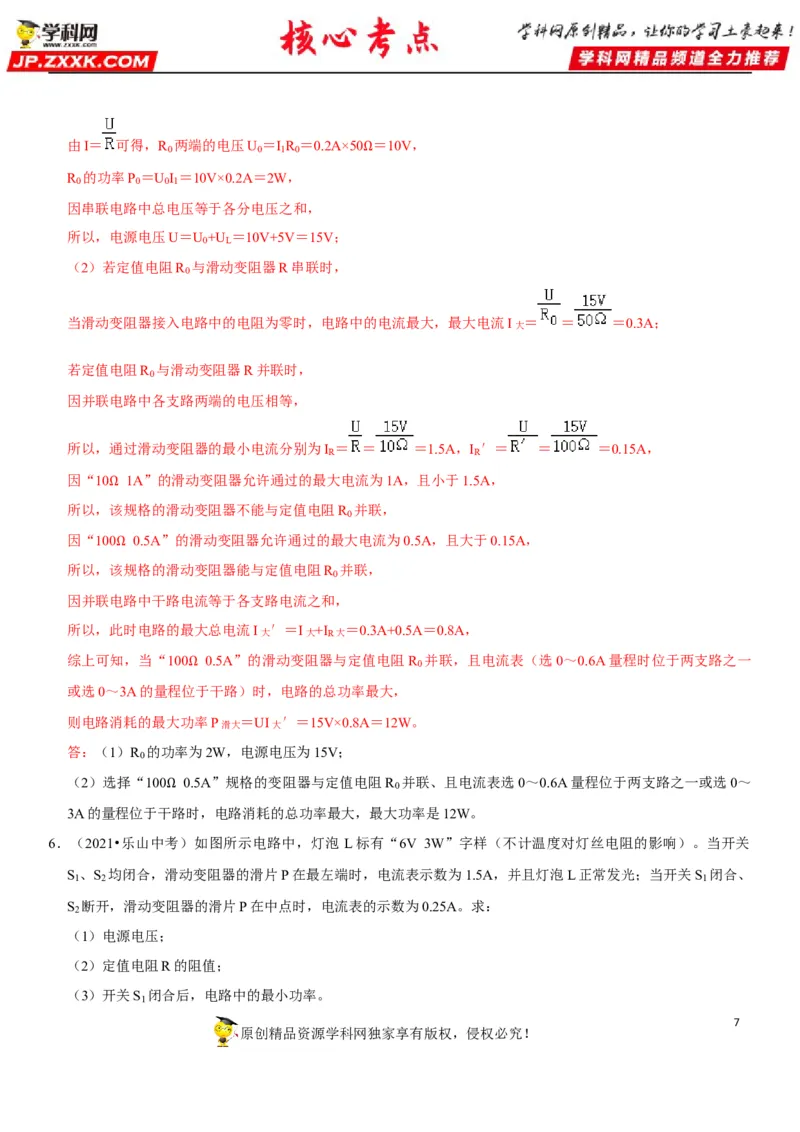 专题34常规电学计算（解析版）-2022年中考物理二轮专项复习核心考点讲解与必刷题型汇编（全国通用）_8、物理总复习_8.中考物理总复习_2022年中考复习资料