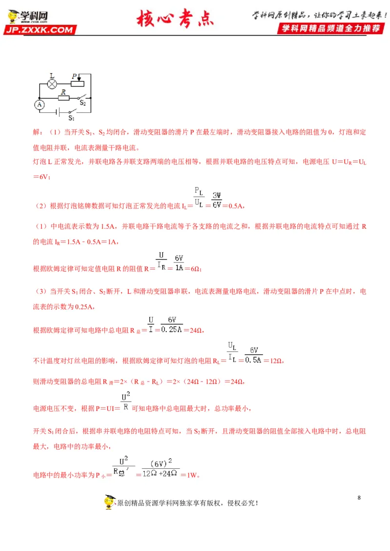专题34常规电学计算（解析版）-2022年中考物理二轮专项复习核心考点讲解与必刷题型汇编（全国通用）_8、物理总复习_8.中考物理总复习_2022年中考复习资料