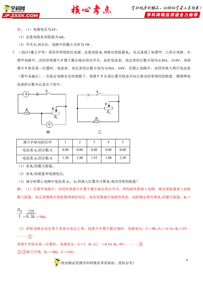 专题34常规电学计算（解析版）-2022年中考物理二轮专项复习核心考点讲解与必刷题型汇编（全国通用）_8、物理总复习_8.中考物理总复习_2022年中考复习资料