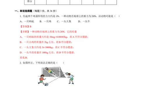 第七章力（单元测试）-（解析版）_初物_八年级上下册+九年级全一册物理_八年级物理下册_老课标资料_单元测试