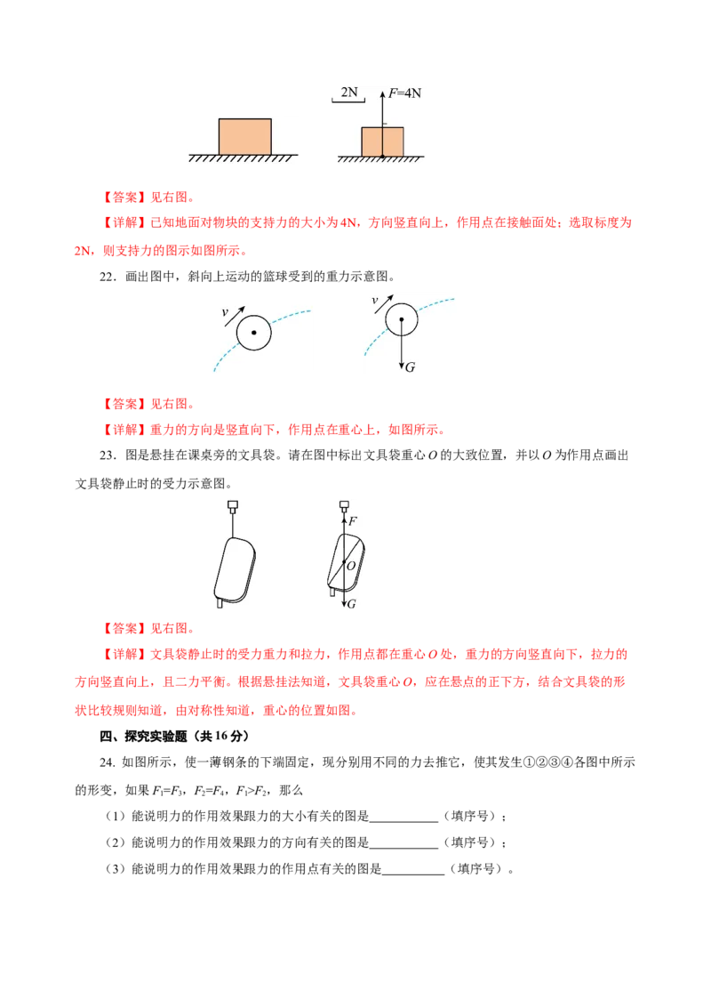 第七章力（单元测试）-（解析版）_初物_八年级上下册+九年级全一册物理_八年级物理下册_老课标资料_单元测试