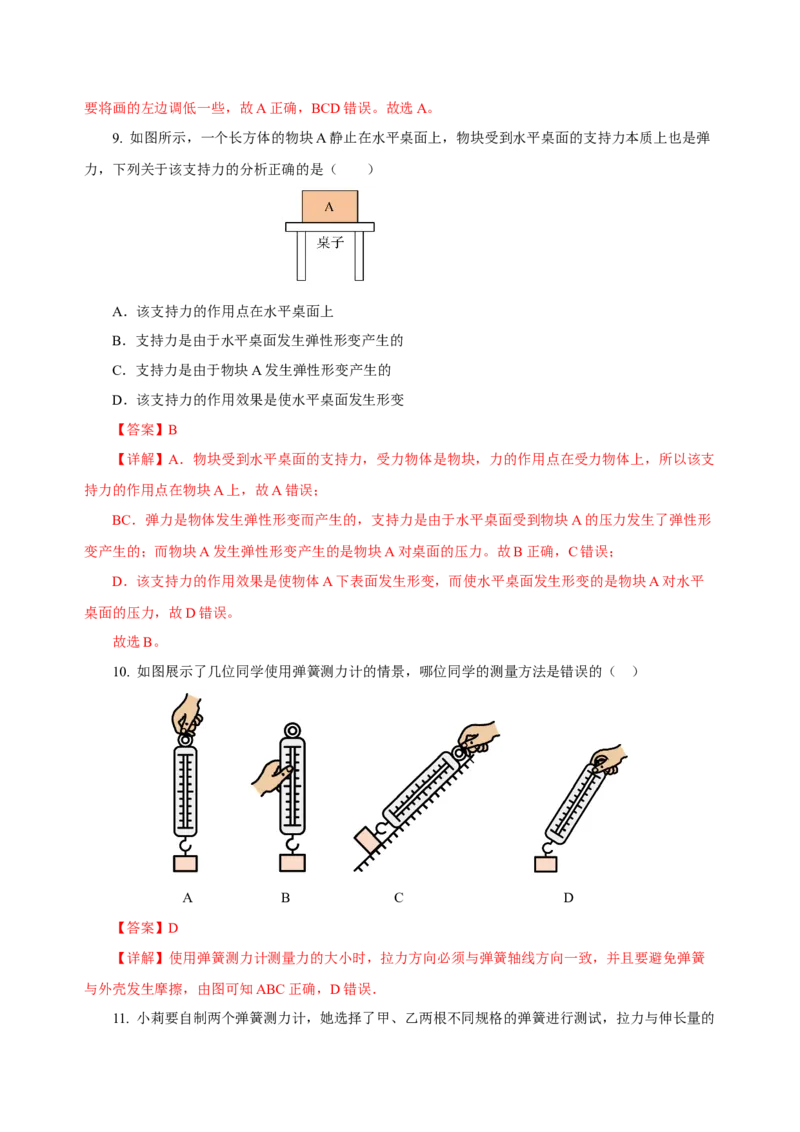 第七章力（单元测试）-（解析版）_初物_八年级上下册+九年级全一册物理_八年级物理下册_老课标资料_单元测试