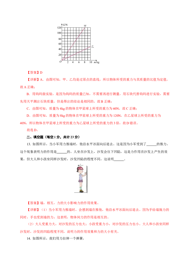 第七章力（单元测试）-（解析版）_初物_八年级上下册+九年级全一册物理_八年级物理下册_老课标资料_单元测试
