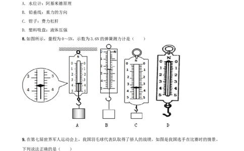 专题21力单元核心素养考试达标试卷（原卷版）_8、物理总复习_8.中考物理总复习_2023年中考复习资料_一轮复习_讲义+练习2023届中考物理一轮单元复习讲练考（全国通用）