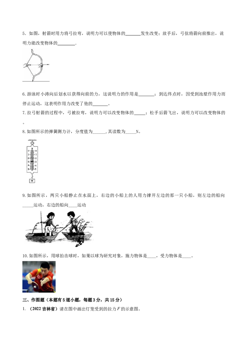 专题21力单元核心素养考试达标试卷（原卷版）_8、物理总复习_8.中考物理总复习_2023年中考复习资料_一轮复习_讲义+练习2023届中考物理一轮单元复习讲练考（全国通用）