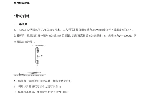 专题10简单机械综合（原卷版）_8、物理总复习_8.中考物理总复习_2023年中考复习资料_二轮复习_备战2023年中考物理二轮四大模块针对集训（全国通用）_模块一力学
