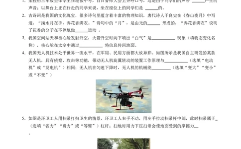 物理（江西卷）（考试版A4）_8、物理总复习_2024中考模拟题物理_一模_物理（江西卷）-2024年中考第一次模拟考试