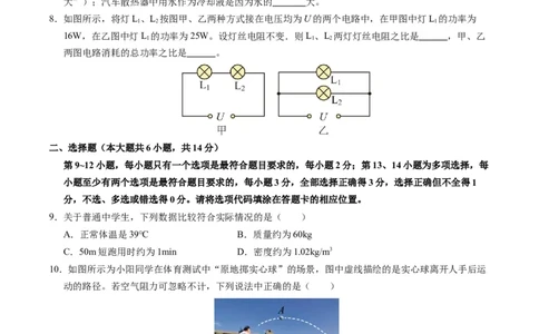物理（江西卷）（考试版A4）_8、物理总复习_2024中考模拟题物理_一模_物理（江西卷）-2024年中考第一次模拟考试