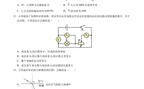 物理（江西卷）（考试版A4）_8、物理总复习_2024中考模拟题物理_一模_物理（江西卷）-2024年中考第一次模拟考试