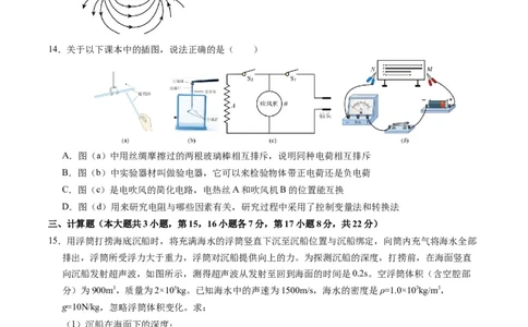 物理（江西卷）（考试版A4）_8、物理总复习_2024中考模拟题物理_一模_物理（江西卷）-2024年中考第一次模拟考试