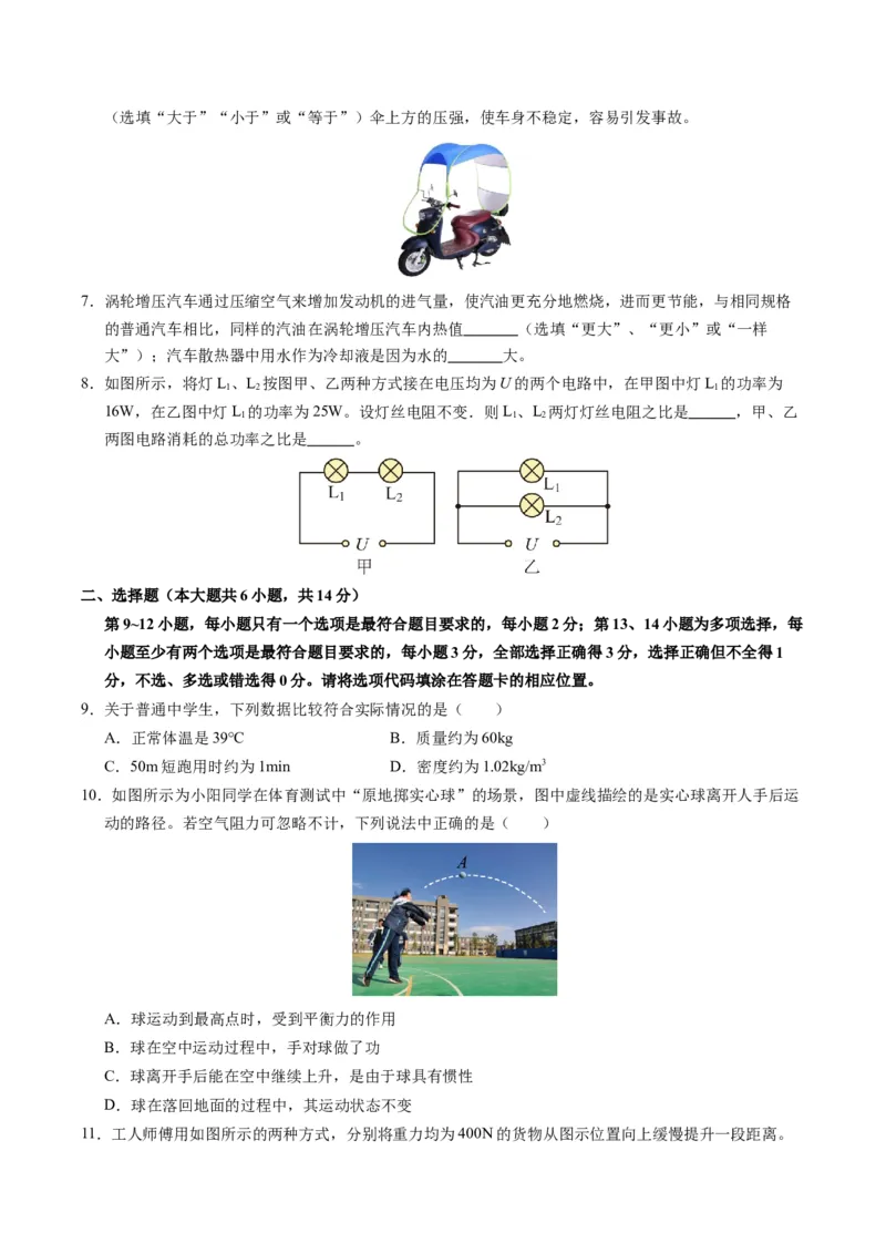 物理（江西卷）（考试版A4）_8、物理总复习_2024中考模拟题物理_一模_物理（江西卷）-2024年中考第一次模拟考试