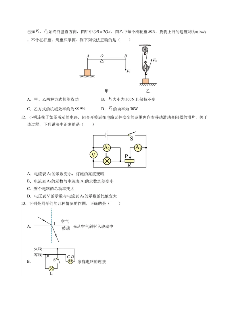 物理（江西卷）（考试版A4）_8、物理总复习_2024中考模拟题物理_一模_物理（江西卷）-2024年中考第一次模拟考试