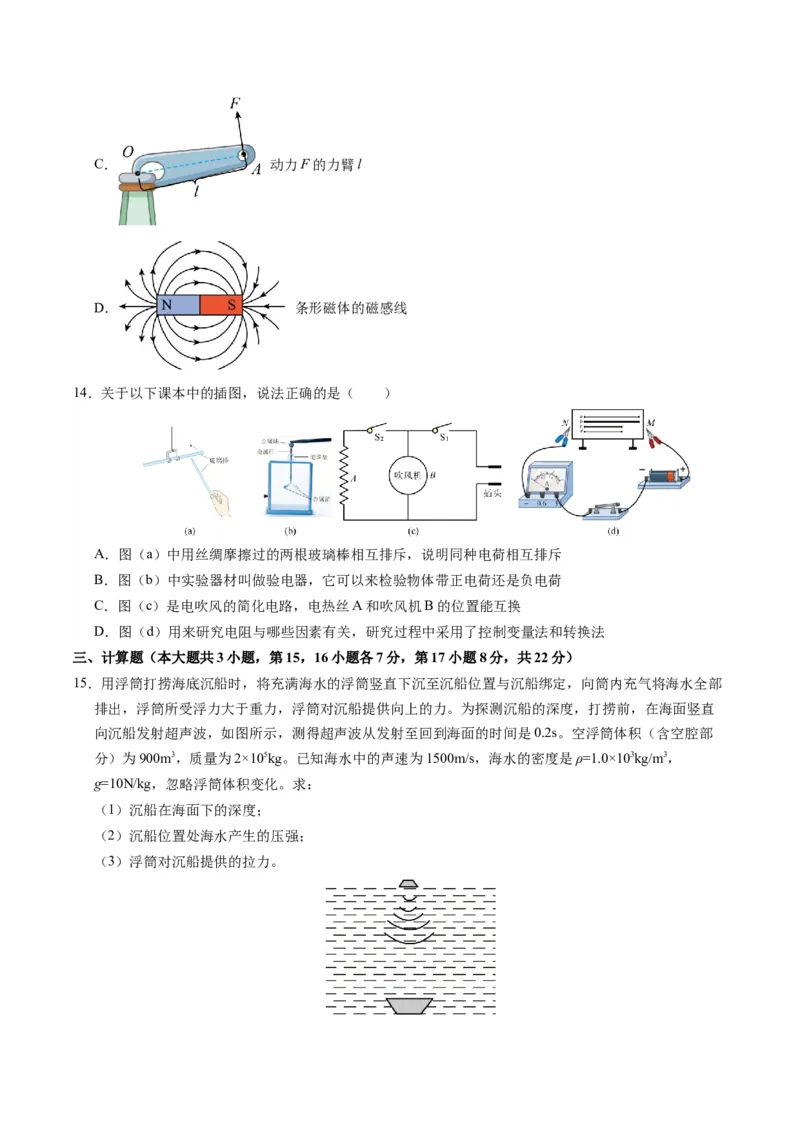 物理（江西卷）（考试版A4）_8、物理总复习_2024中考模拟题物理_一模_物理（江西卷）-2024年中考第一次模拟考试
