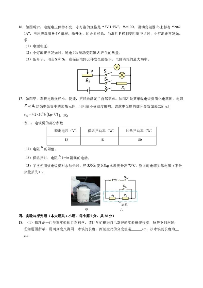 物理（江西卷）（考试版A4）_8、物理总复习_2024中考模拟题物理_一模_物理（江西卷）-2024年中考第一次模拟考试