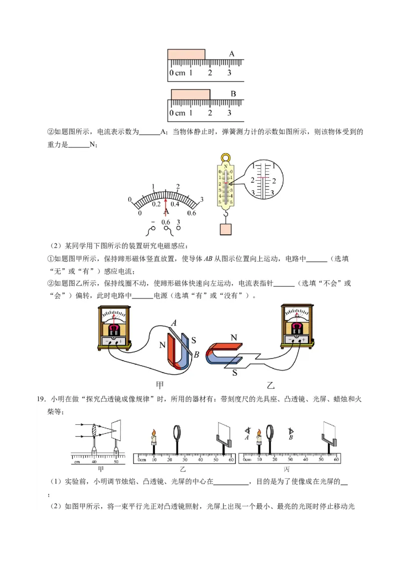 物理（江西卷）（考试版A4）_8、物理总复习_2024中考模拟题物理_一模_物理（江西卷）-2024年中考第一次模拟考试