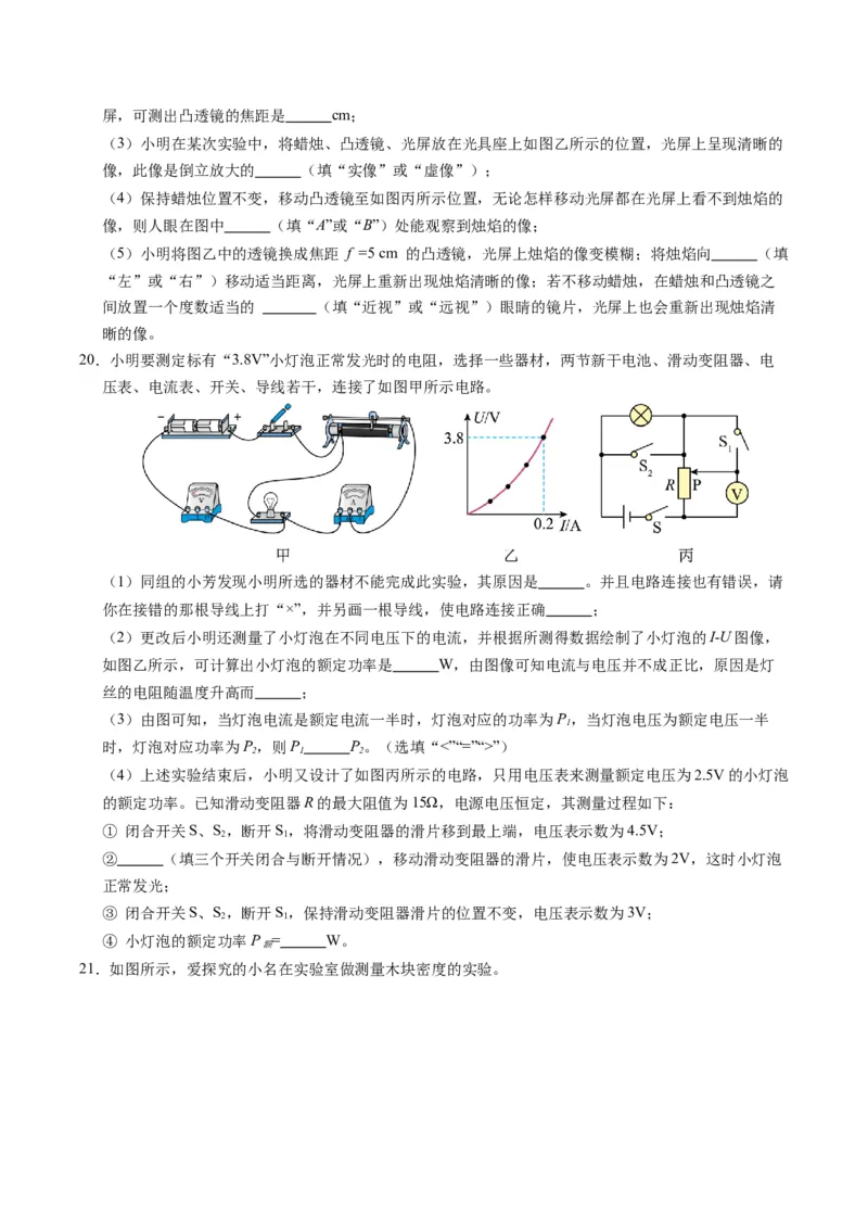 物理（江西卷）（考试版A4）_8、物理总复习_2024中考模拟题物理_一模_物理（江西卷）-2024年中考第一次模拟考试