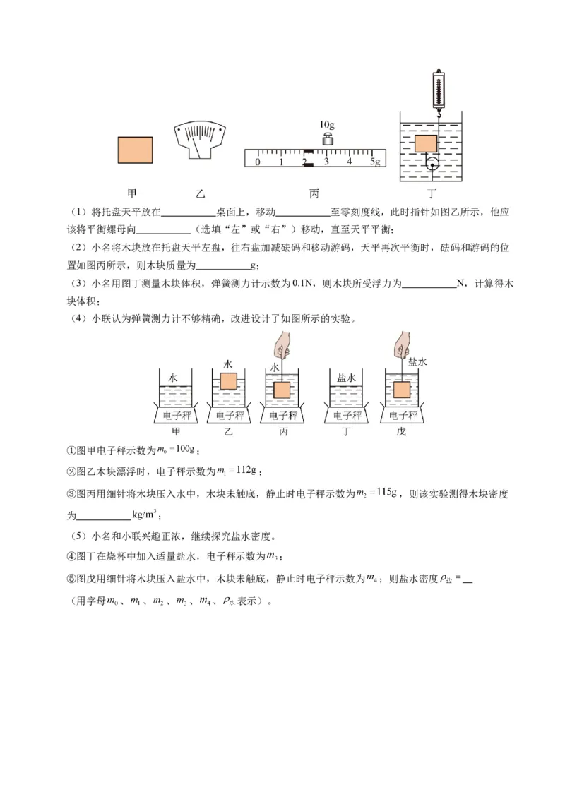 物理（江西卷）（考试版A4）_8、物理总复习_2024中考模拟题物理_一模_物理（江西卷）-2024年中考第一次模拟考试