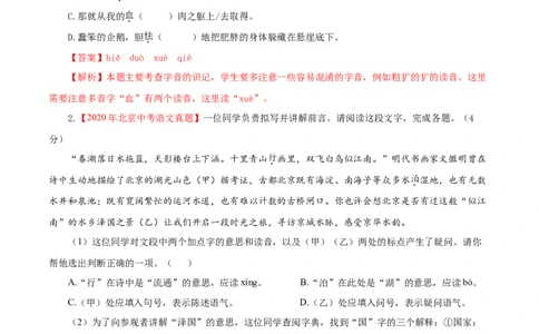 01第一单元（B卷提升卷）（解析版）_初中全科电子版试卷练习试题_语文_9下初中部编版语文练习、试卷_部编语文九年级下单元试卷（023份）_第2套