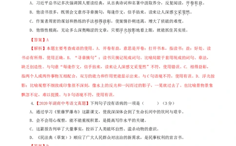 01第一单元（B卷提升卷）（解析版）_初中全科电子版试卷练习试题_语文_9下初中部编版语文练习、试卷_部编语文九年级下单元试卷（023份）_第2套