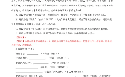 01第一单元（B卷提升卷）（解析版）_初中全科电子版试卷练习试题_语文_9下初中部编版语文练习、试卷_部编语文九年级下单元试卷（023份）_第2套