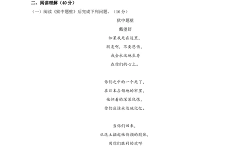 01第一单元（B卷提升卷）（解析版）_初中全科电子版试卷练习试题_语文_9下初中部编版语文练习、试卷_部编语文九年级下单元试卷（023份）_第2套