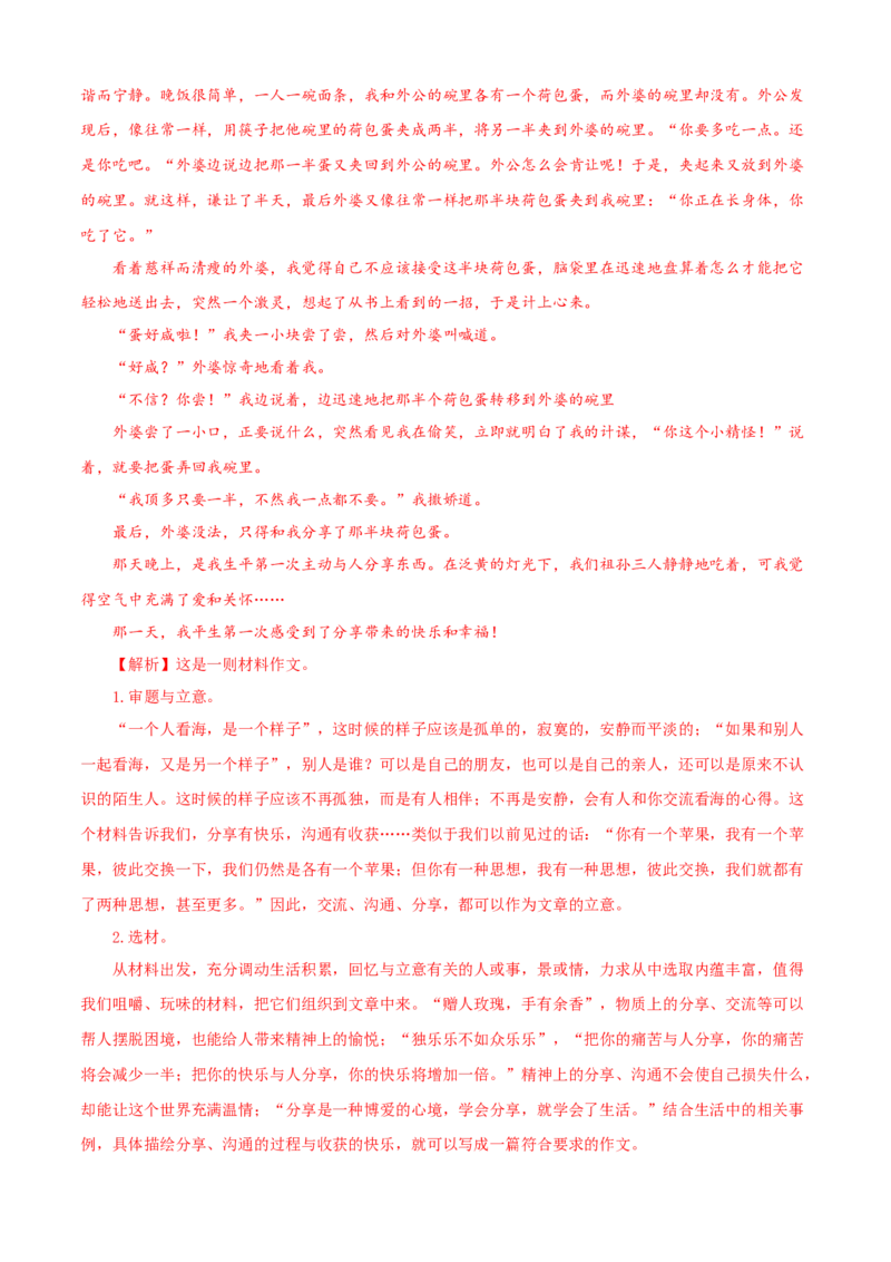 01第一单元（B卷提升卷）（解析版）_初中全科电子版试卷练习试题_语文_9下初中部编版语文练习、试卷_部编语文九年级下单元试卷（023份）_第2套