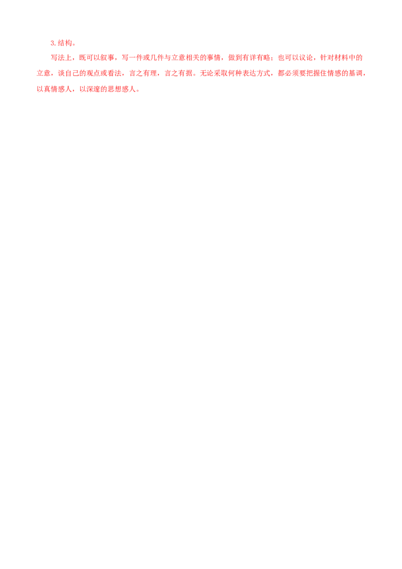 01第一单元（B卷提升卷）（解析版）_初中全科电子版试卷练习试题_语文_9下初中部编版语文练习、试卷_部编语文九年级下单元试卷（023份）_第2套