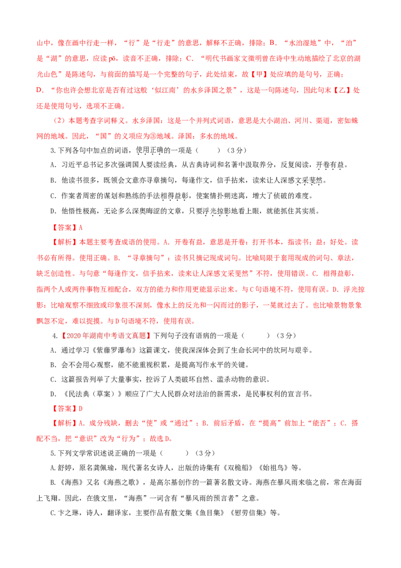 01第一单元（B卷提升卷）（解析版）_初中全科电子版试卷练习试题_语文_9下初中部编版语文练习、试卷_部编语文九年级下单元试卷（023份）_第2套