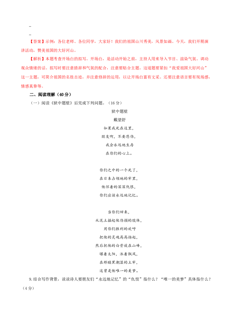 01第一单元（B卷提升卷）（解析版）_初中全科电子版试卷练习试题_语文_9下初中部编版语文练习、试卷_部编语文九年级下单元试卷（023份）_第2套