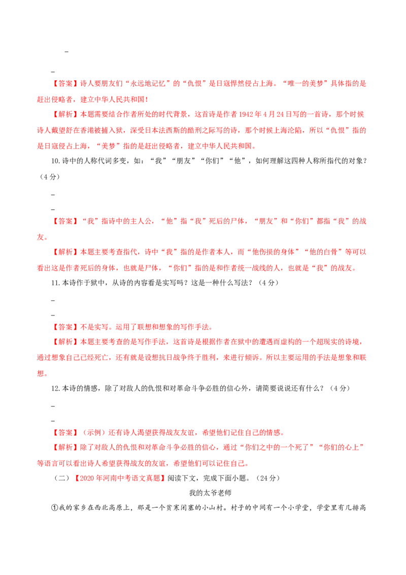 01第一单元（B卷提升卷）（解析版）_初中全科电子版试卷练习试题_语文_9下初中部编版语文练习、试卷_部编语文九年级下单元试卷（023份）_第2套