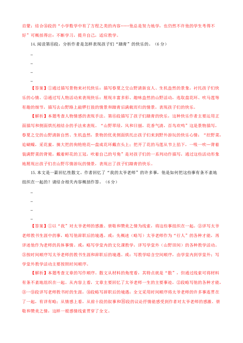 01第一单元（B卷提升卷）（解析版）_初中全科电子版试卷练习试题_语文_9下初中部编版语文练习、试卷_部编语文九年级下单元试卷（023份）_第2套