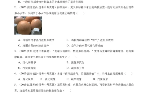 专题3物态变化3.3汽化和液化（学生版）_8、物理总复习_2024年中考复习资料_专项复习资料_完三年（2021&mdash;2023）中考真题分项精编（全国通用）