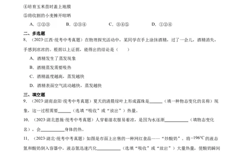 专题3物态变化3.3汽化和液化（学生版）_8、物理总复习_2024年中考复习资料_专项复习资料_完三年（2021&mdash;2023）中考真题分项精编（全国通用）