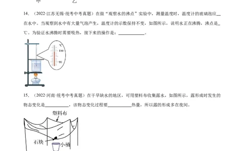 专题3物态变化3.3汽化和液化（学生版）_8、物理总复习_2024年中考复习资料_专项复习资料_完三年（2021&mdash;2023）中考真题分项精编（全国通用）