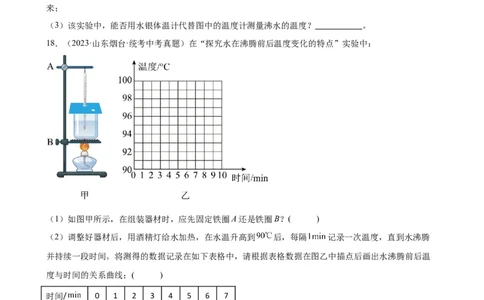 专题3物态变化3.3汽化和液化（学生版）_8、物理总复习_2024年中考复习资料_专项复习资料_完三年（2021&mdash;2023）中考真题分项精编（全国通用）