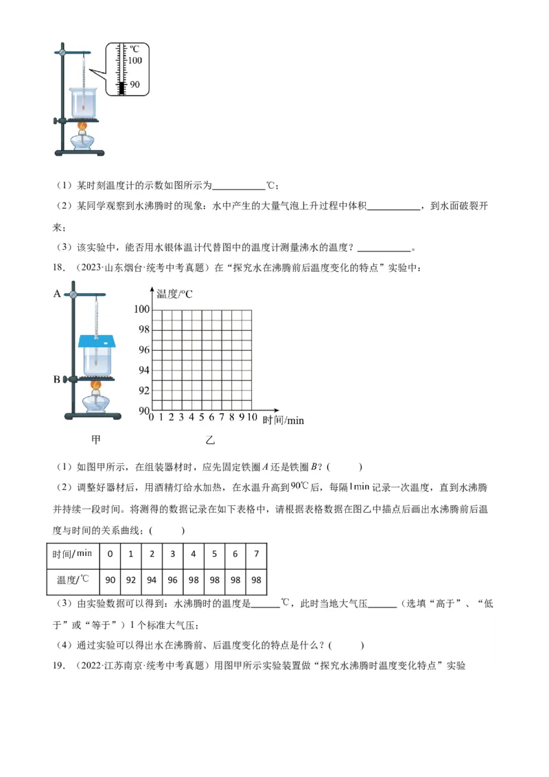 专题3物态变化3.3汽化和液化（学生版）_8、物理总复习_2024年中考复习资料_专项复习资料_完三年（2021&mdash;2023）中考真题分项精编（全国通用）