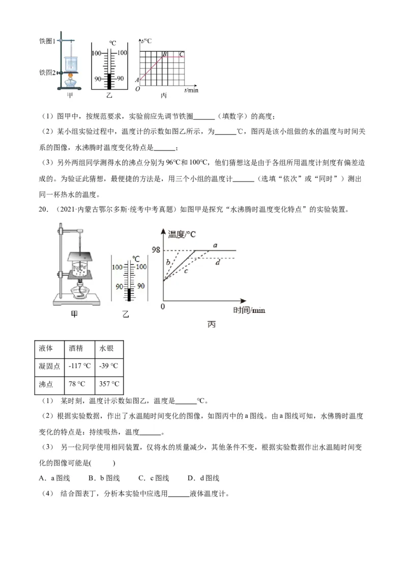 专题3物态变化3.3汽化和液化（学生版）_8、物理总复习_2024年中考复习资料_专项复习资料_完三年（2021&mdash;2023）中考真题分项精编（全国通用）