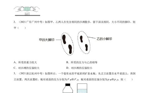 专题9压强真题强化训练（原卷版）_8、物理总复习_8.中考物理总复习_2022年中考复习资料_2022年中考物理一轮复习金讲练267905642